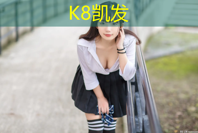 K8凯发：下城区预制型塑胶跑道