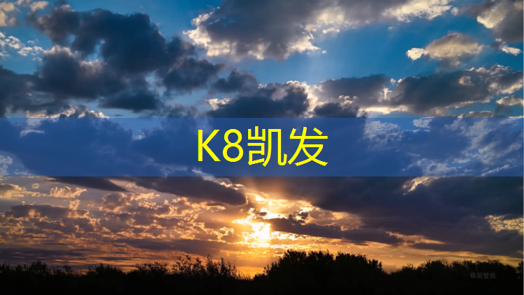 K8凯发：徐州塑胶跑道维修价格